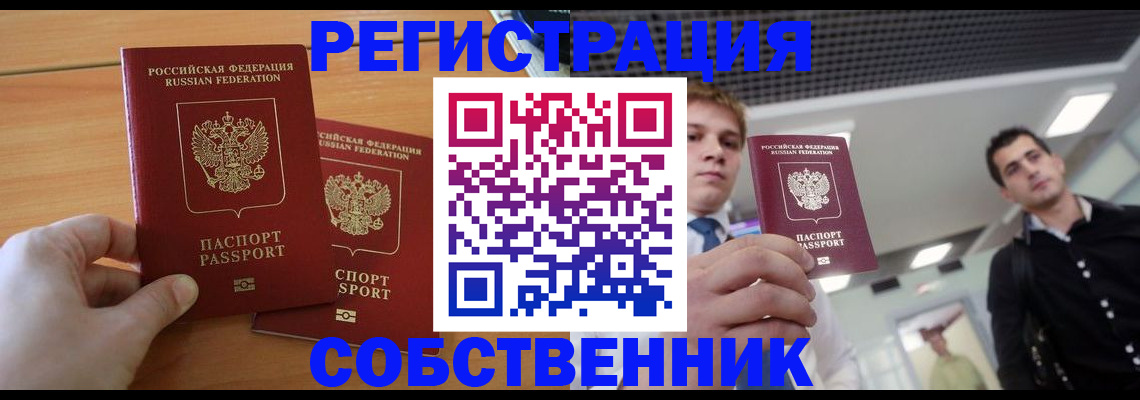 временная регистрация в Боровске