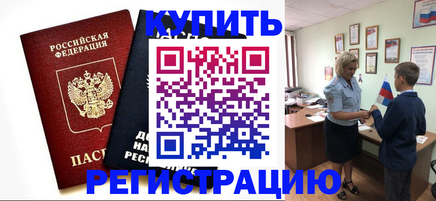 миграционный учет в Боровске