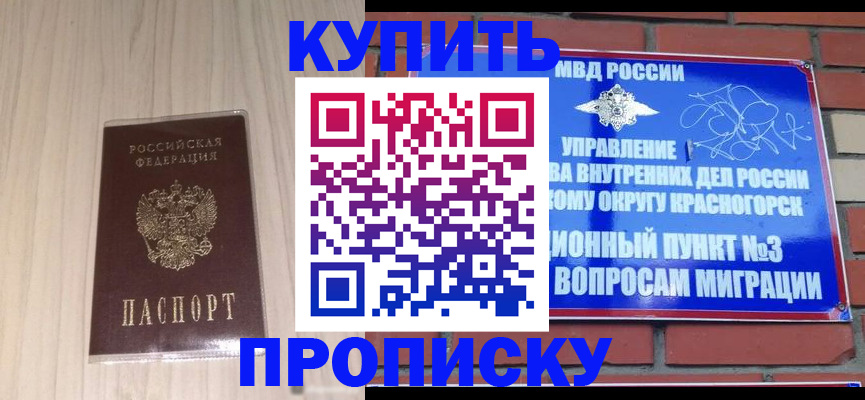 временная регистрация для всех в Боровске